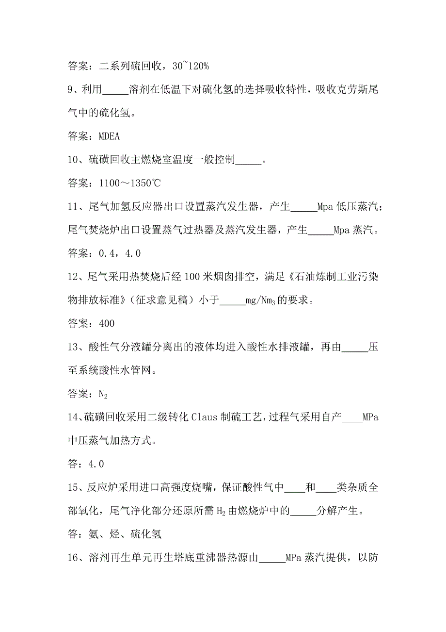 硫磺回收题库解析_第2页