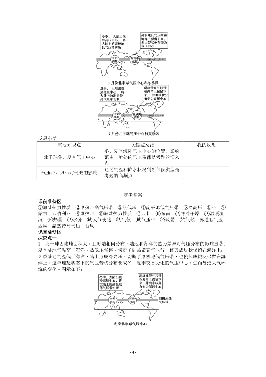 地理人教一学案气压带和风带时季风环流与气候_第4页