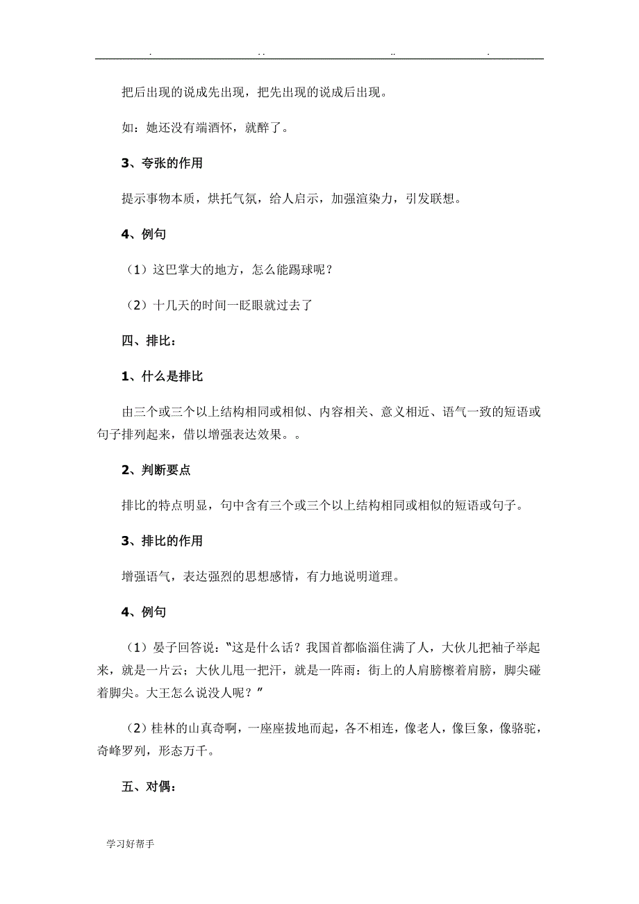 各种修辞手法的详细讲解_第4页