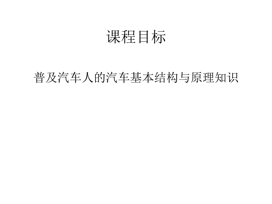 汽车基本构造讲解_第2页