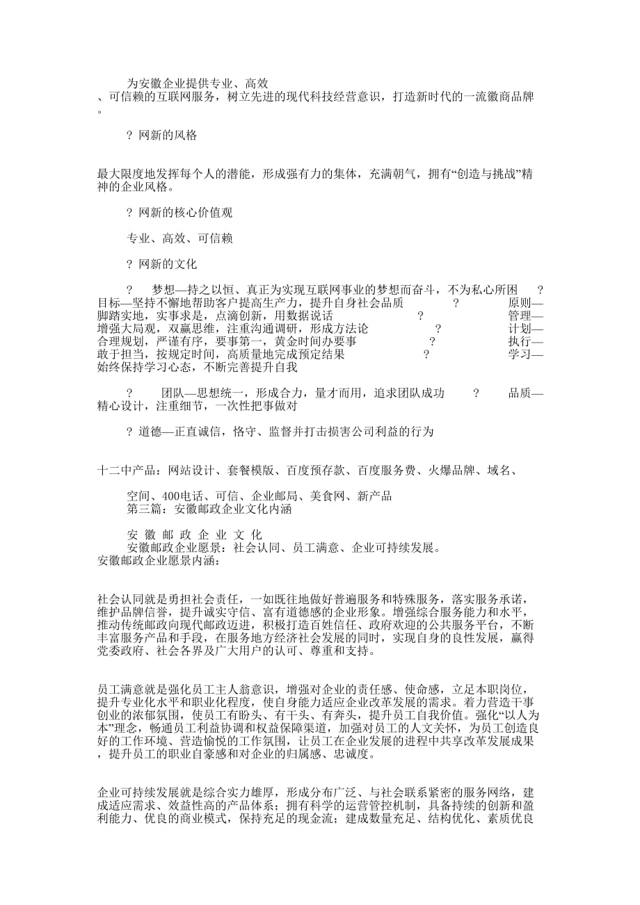 安徽企业文化(精选多 篇).docx_第2页