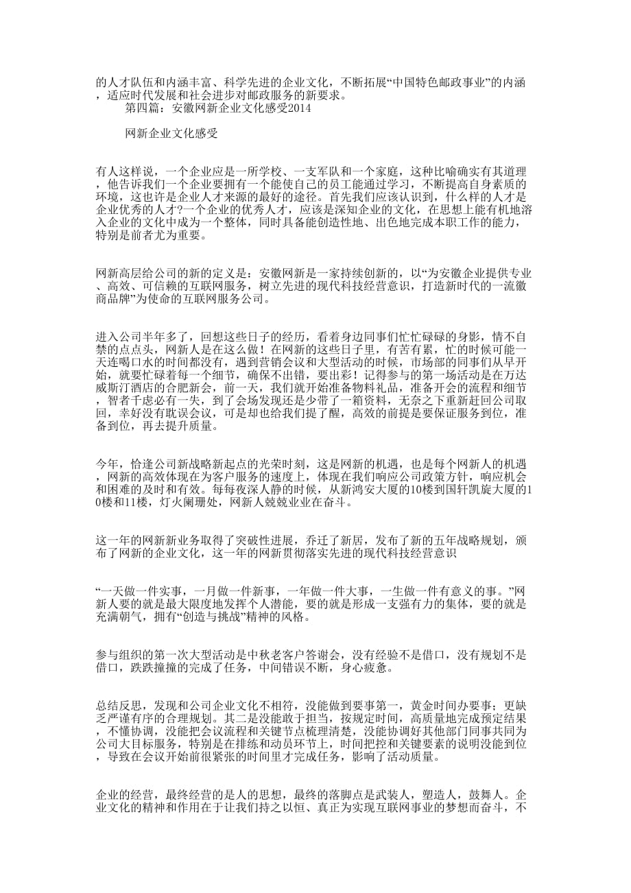 安徽企业文化(精选多 篇).docx_第3页