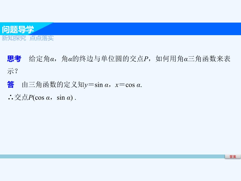 高中数学第一章三角函数1.3三角函数的诱导公式（1）新人教a必修4_第3页