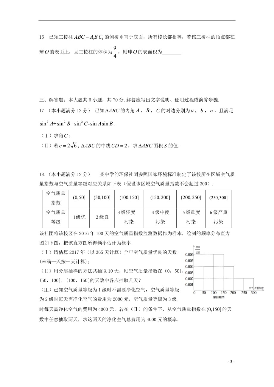 辽宁省大石桥市2018届高三数学上学期期初考试试题-文_第3页