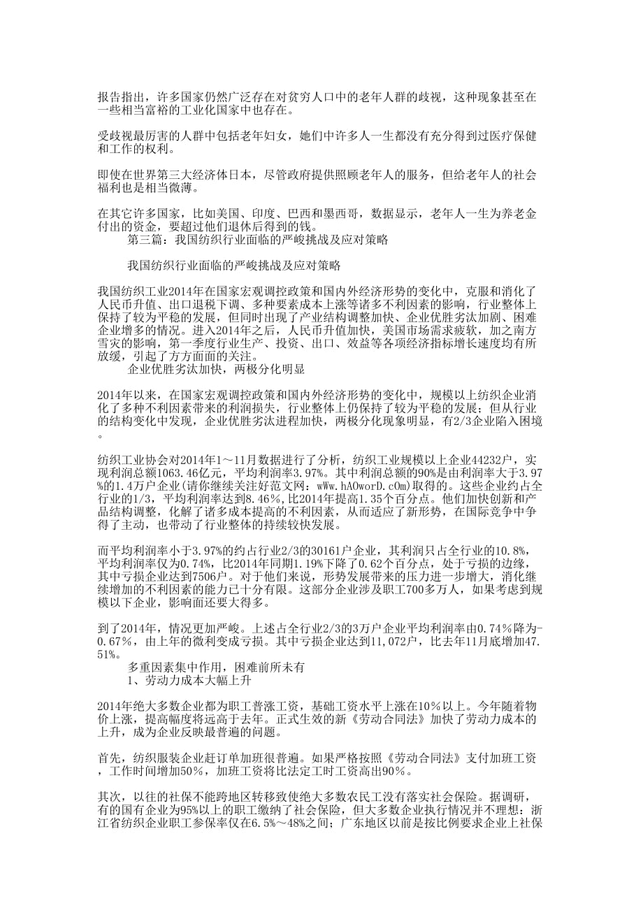 企业要加速科技进步应对严峻 挑战.docx_第3页