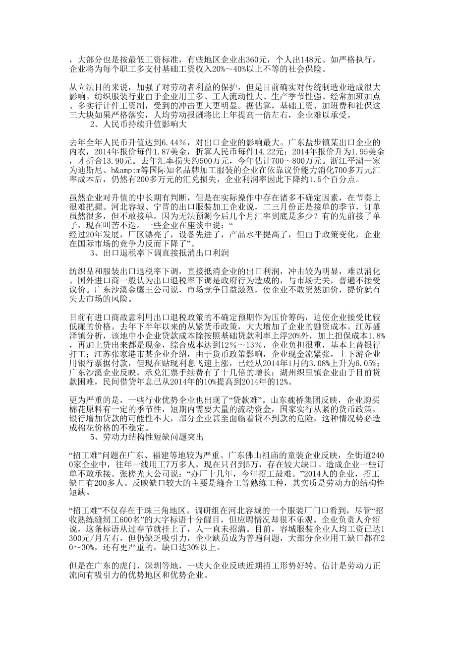 企业要加速科技进步应对严峻 挑战.docx_第4页