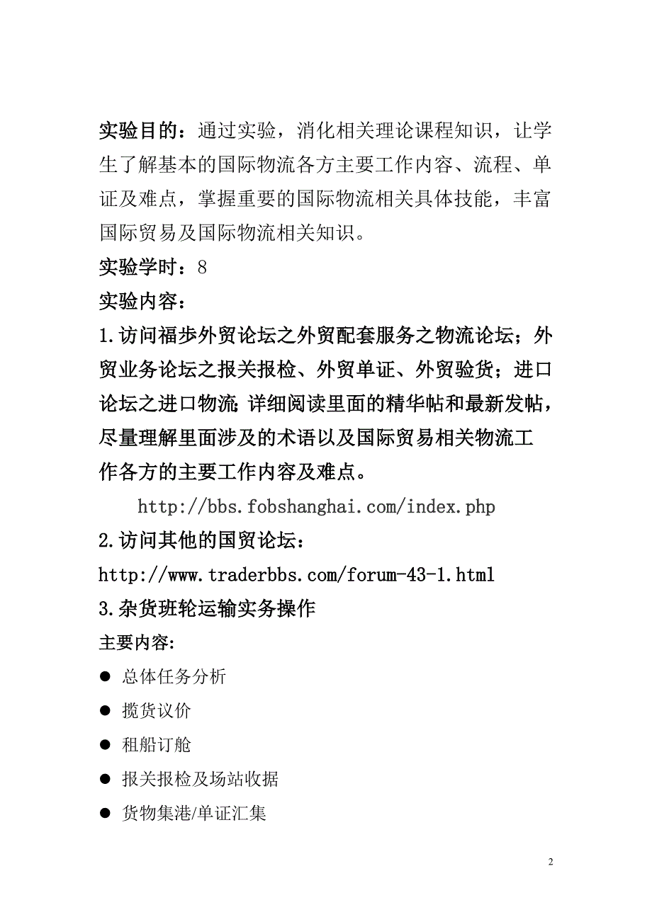 国际物流课程实验指导书解析_第2页