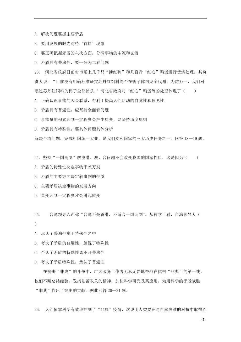 甘肃省临夏中学2017－2018学年高二政治上学期期末考试试题 理_第5页