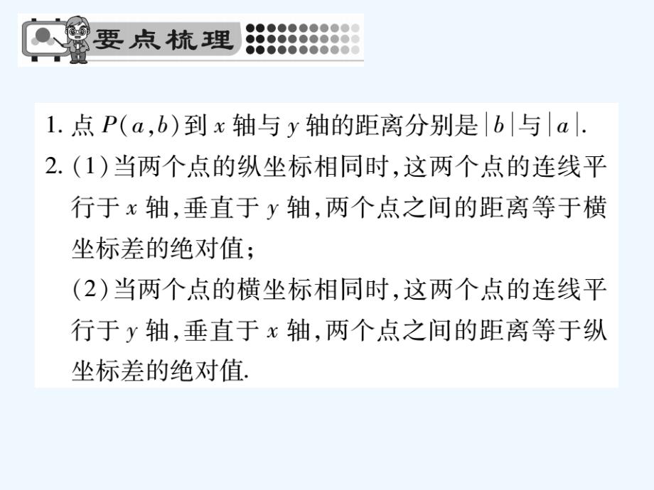 2017-2018学年七年级数学下册 第七章 平面直角坐标系 7.1.2 平面直角坐标系（第2课时）习题 （新版）新人教版_第2页