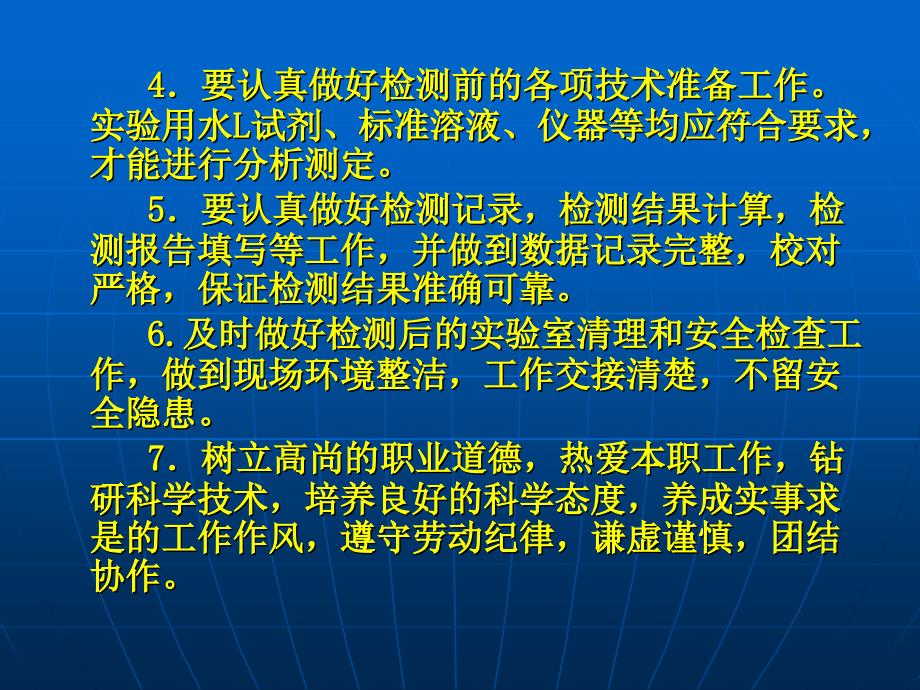 实验室管理制度(打印)._第3页