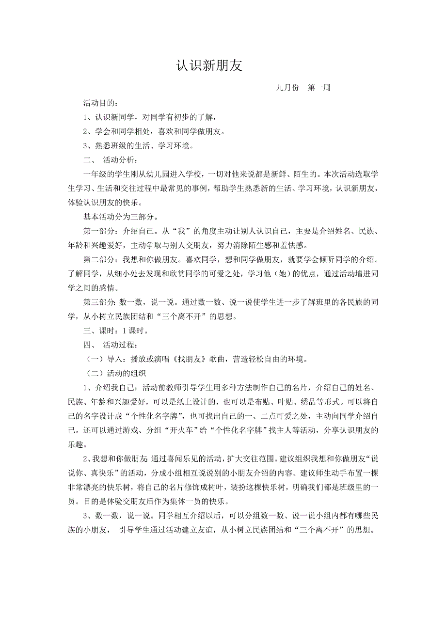 一年级上学期少先队活动课教案_第1页