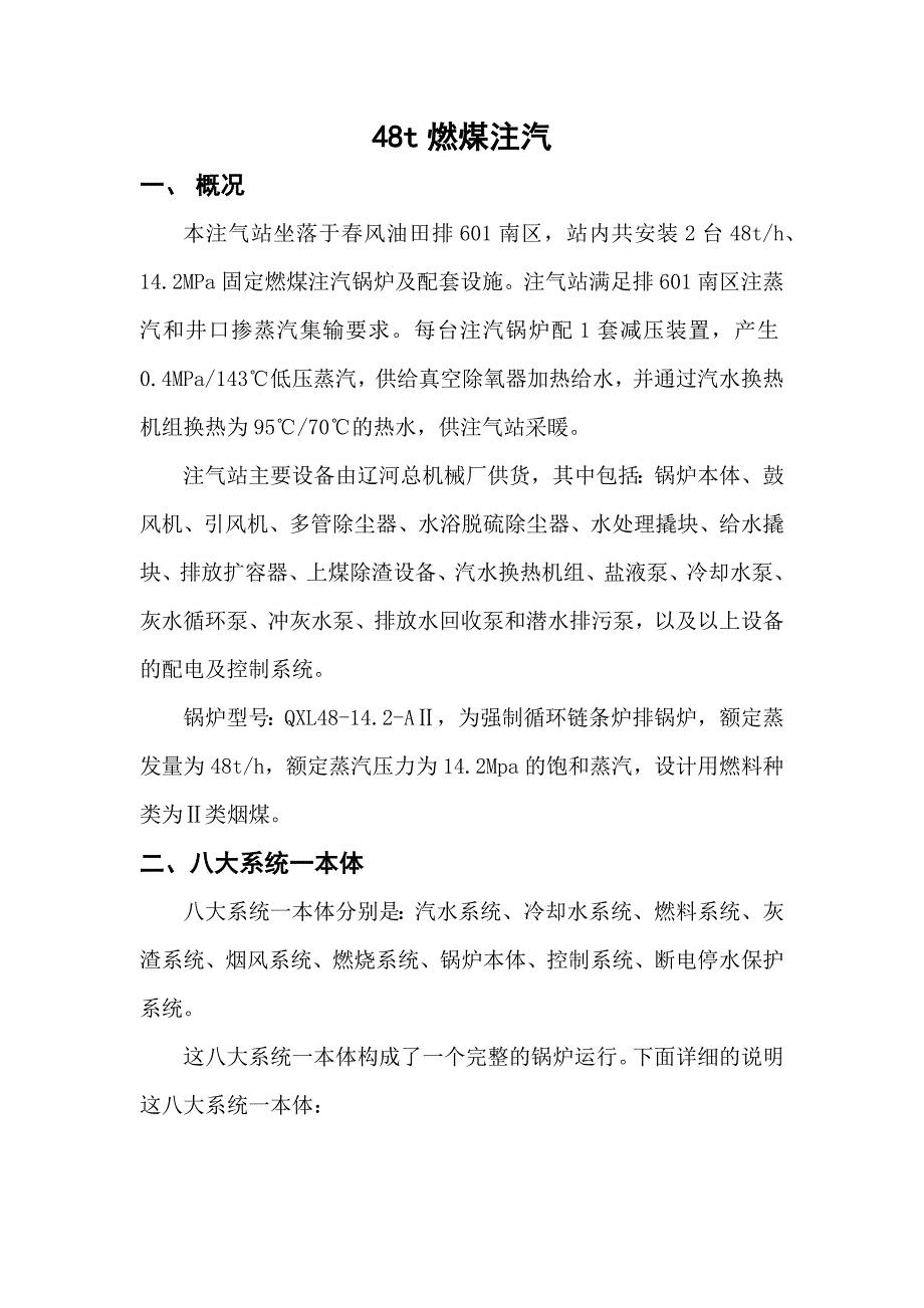 燃煤注汽系统介绍._第1页