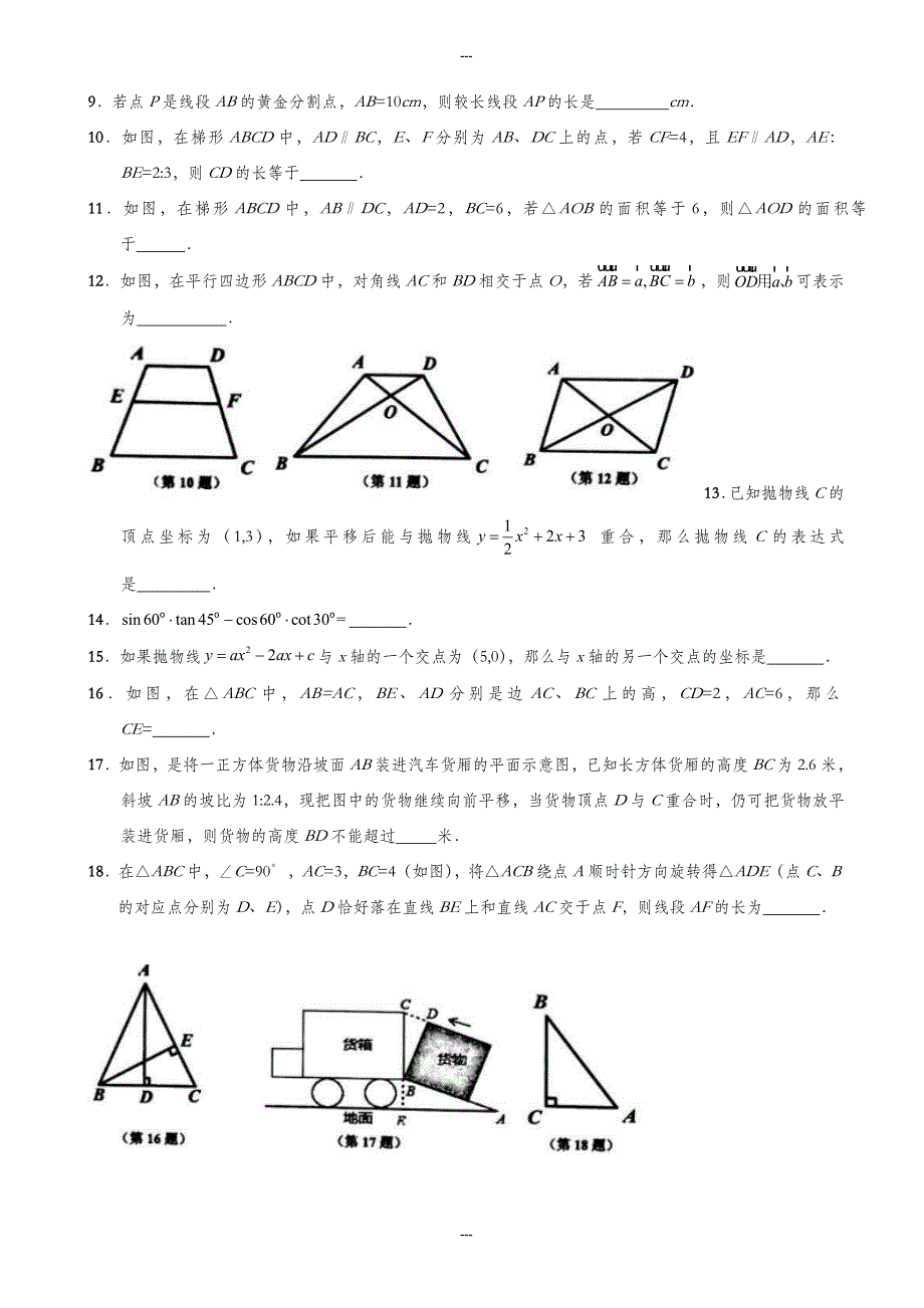 上海市徐汇区2019-2020学年九年级学习上期末能力诊断数学试题(含答案)_第2页