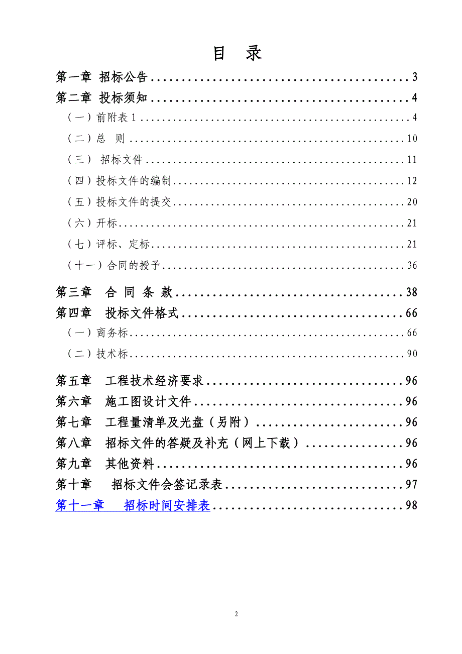 六安市枣园小区三期安置房工程(BT)_第3页