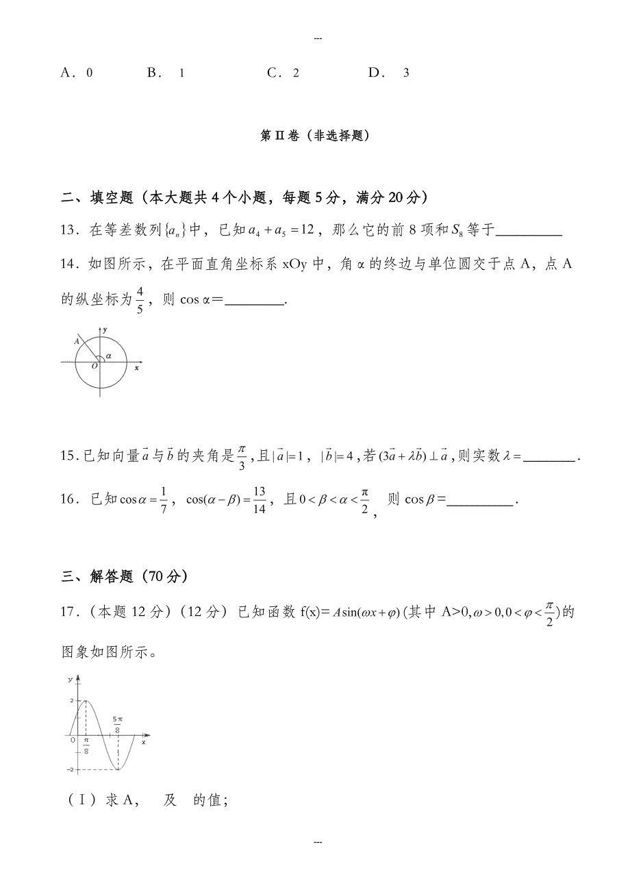 湖北省枣阳市2019-2020学年高一数学第二学期期中检测题-附答案_第3页