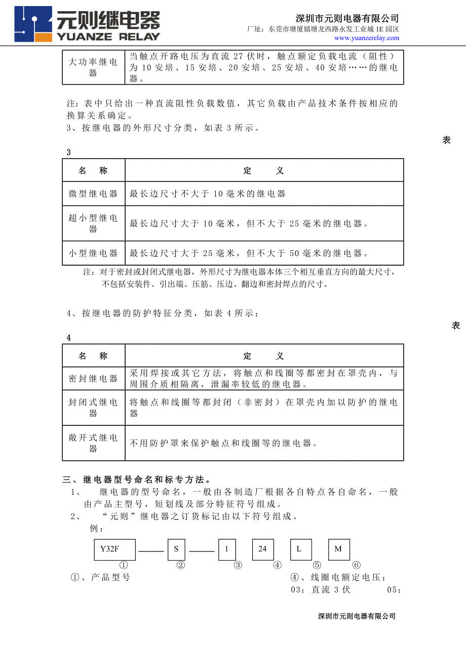 继电器术语解释及使用注意事项课案_第3页