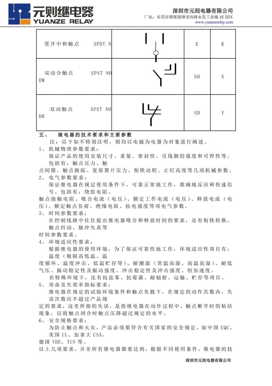 继电器术语解释及使用注意事项课案_第5页