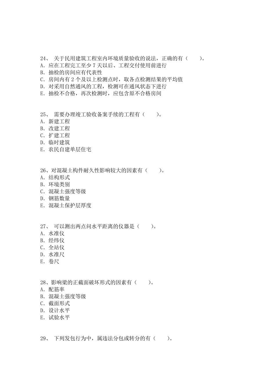 2015年一级建造师《建筑工程管理及实务》模拟题卷三_第5页