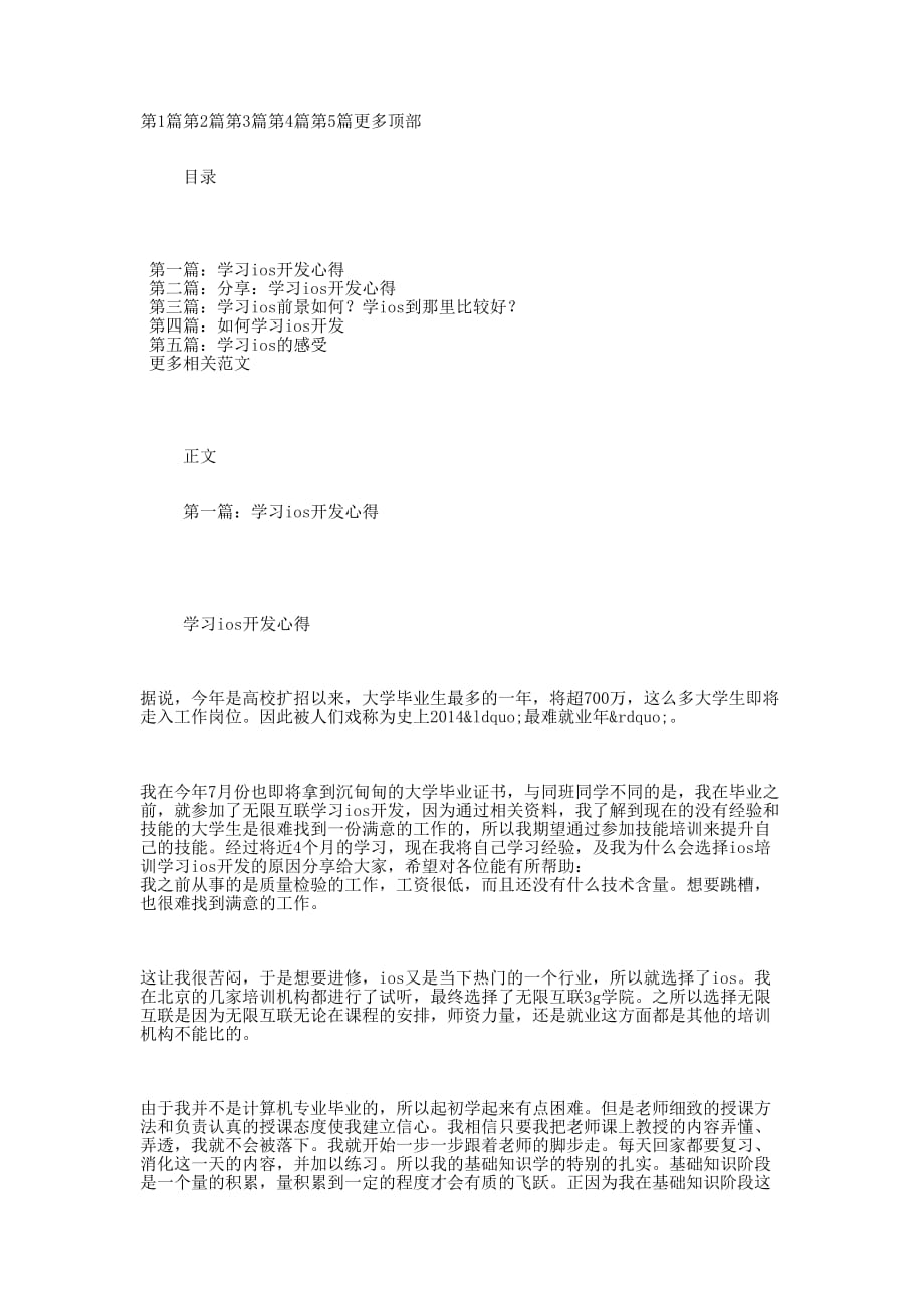 ios学习 心得.docx_第1页