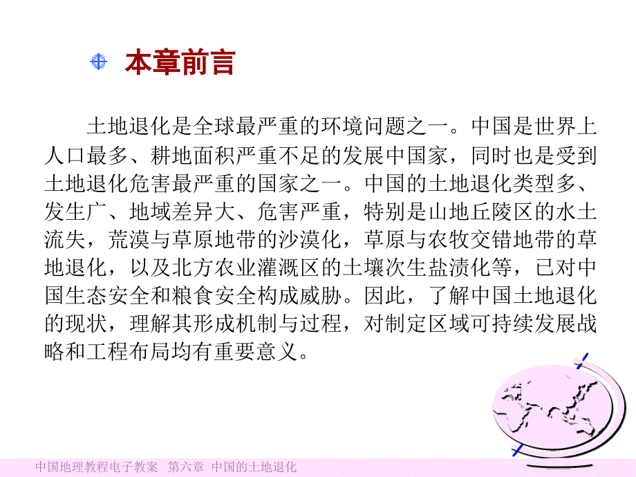 中国地理教程考研课件王静爱讲解_第2页
