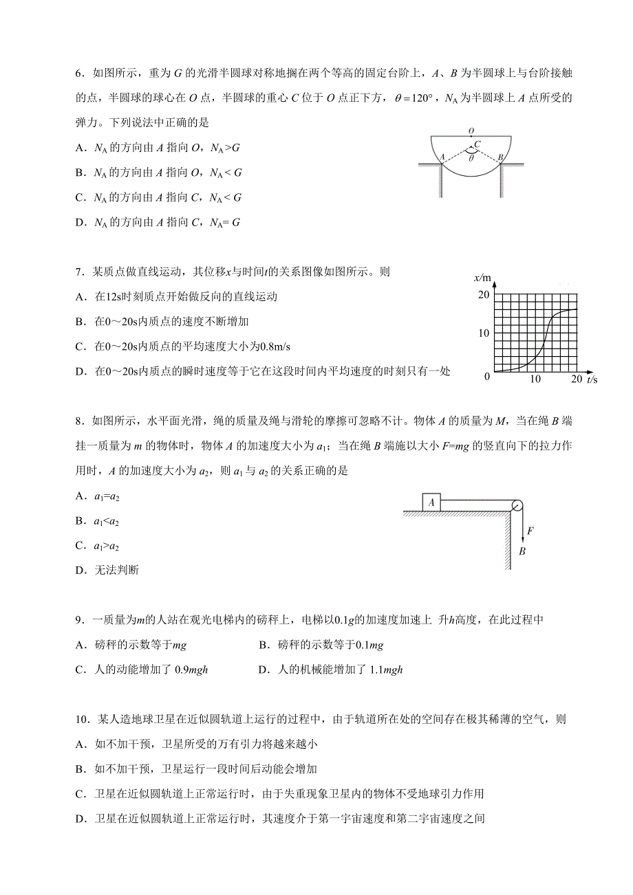 北京市朝阳区2015——2016学年高三第一学期朝阳期中物理试卷(完美格式)_第2页