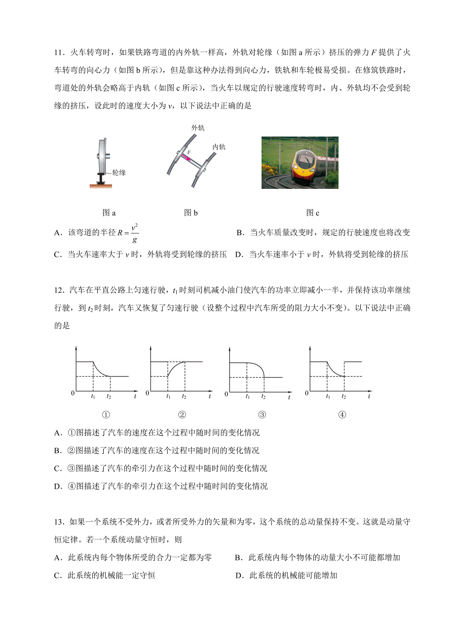 北京市朝阳区2015——2016学年高三第一学期朝阳期中物理试卷(完美格式)_第3页