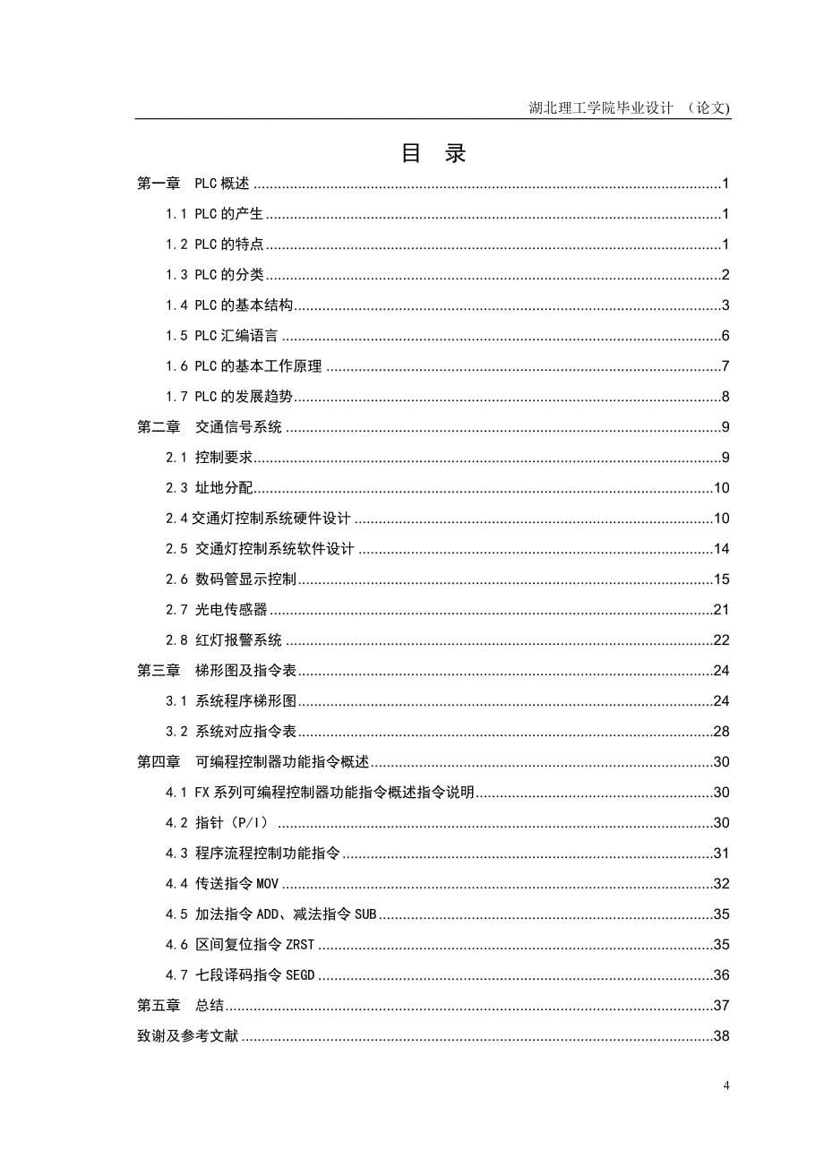 红绿灯 PLC毕业设计解析_第5页