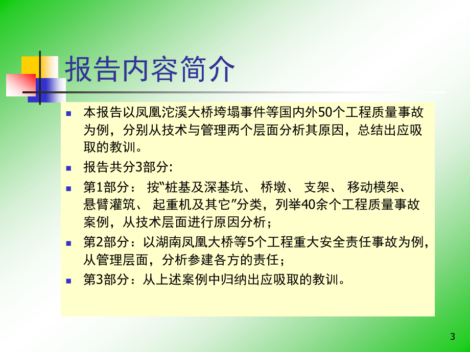 典型桥梁事故资料汇集一级建造师._第3页