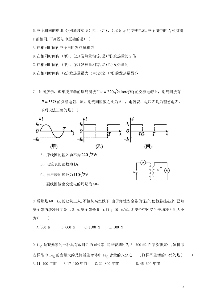 广西蒙山县第一中学2018_2019学年高二物理下学期期末考试试题201909180230_第2页