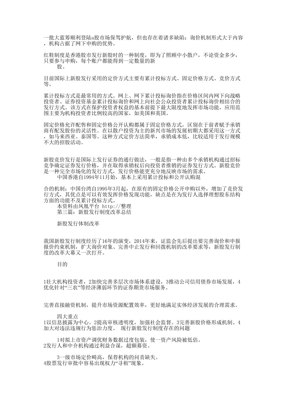 新股发行制度(精选多 篇).docx_第4页