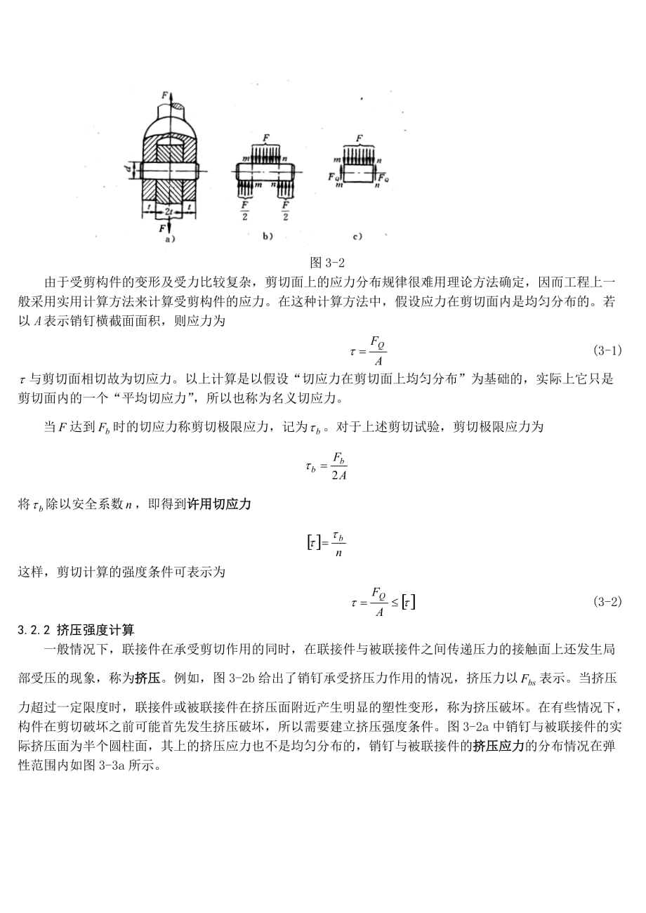 剪切力的计算方法剖析_第2页