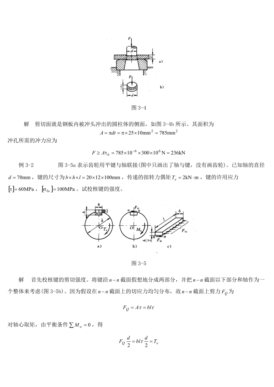 剪切力的计算方法剖析_第4页