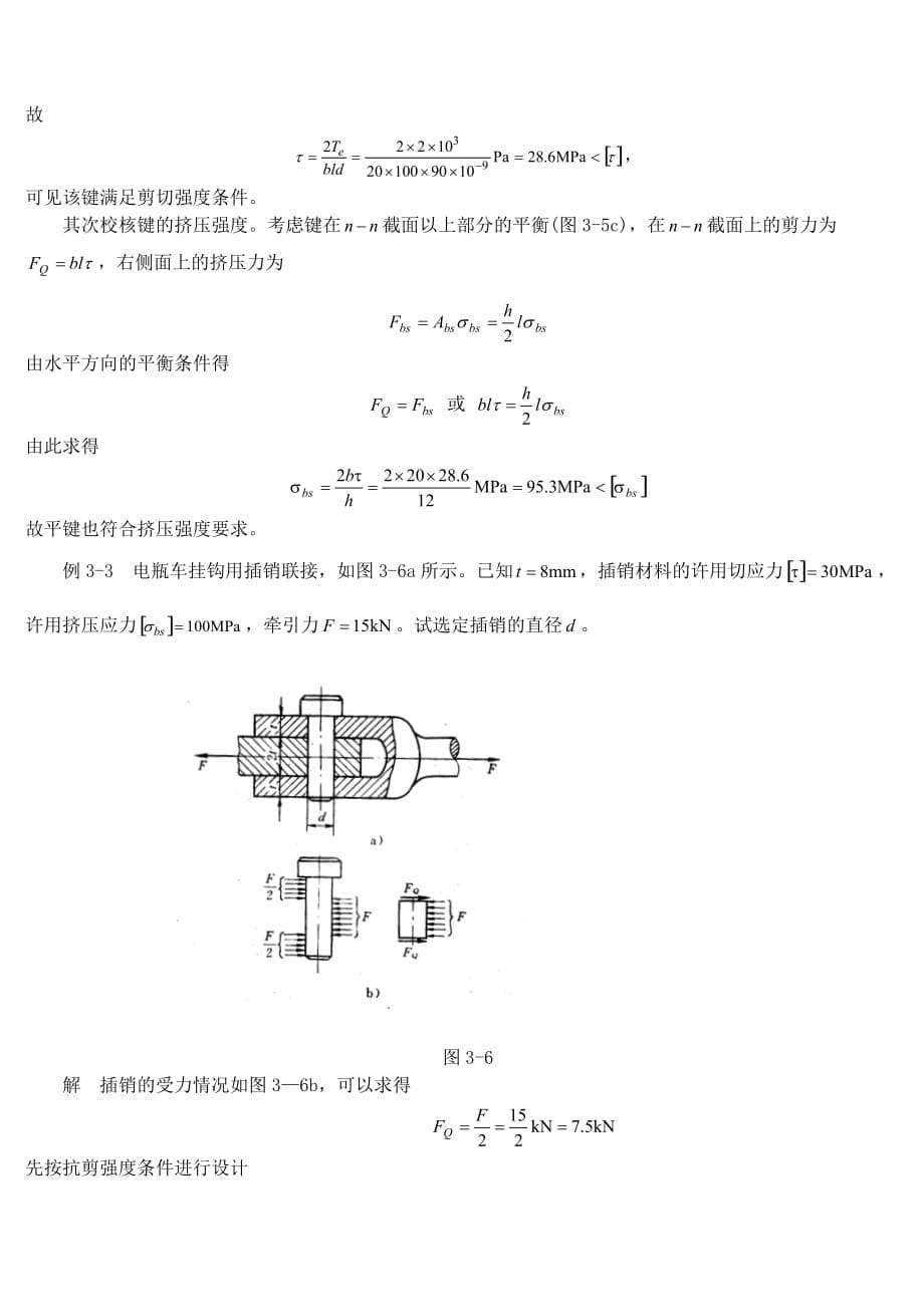 剪切力的计算方法剖析_第5页