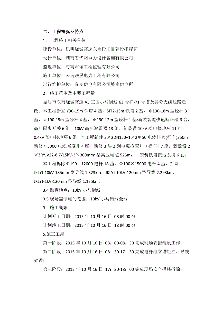 小马街线63号杆-71号塔施工方案._第3页