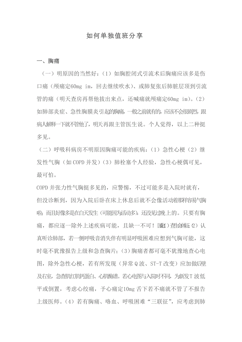 值班医生必须_第1页