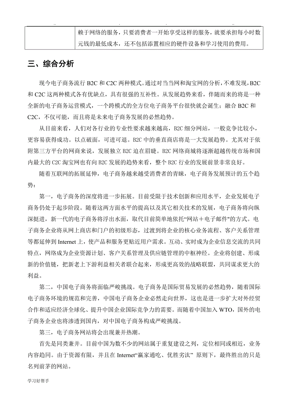 电子商务运营模式分析报告文案_第3页