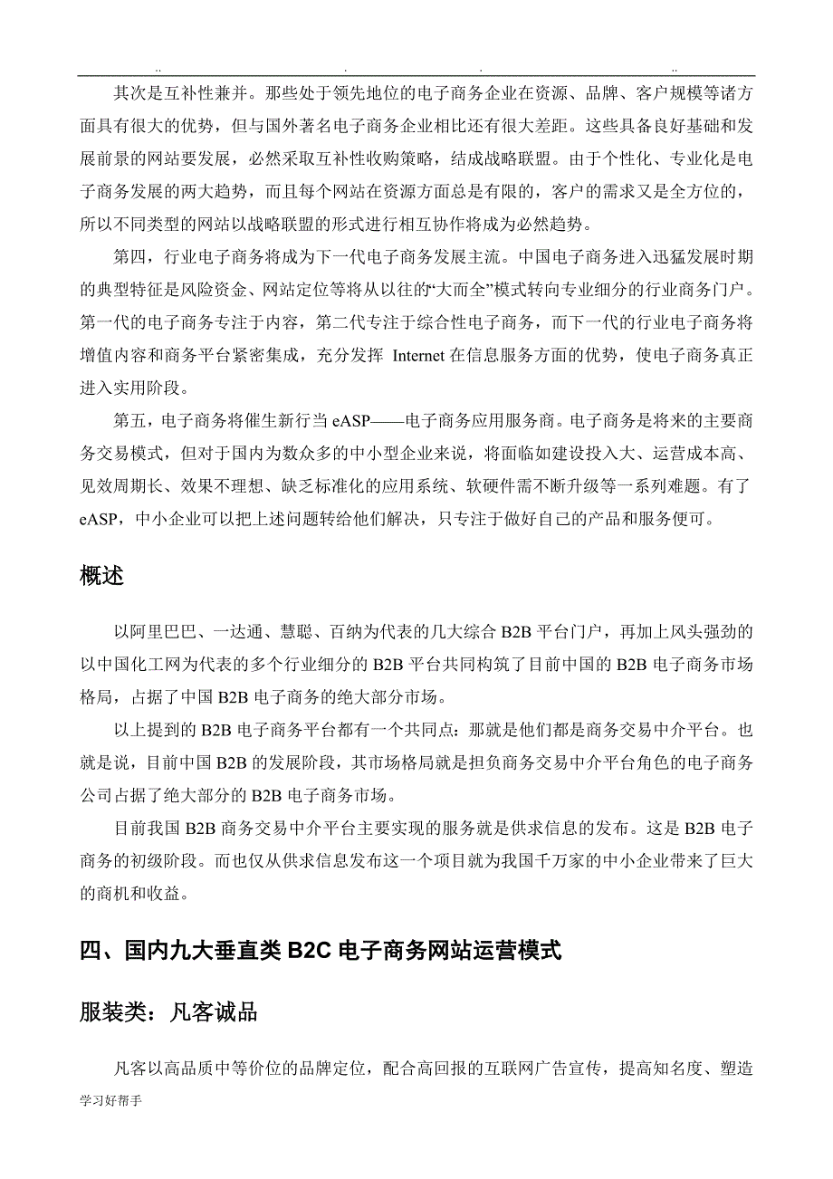 电子商务运营模式分析报告文案_第4页