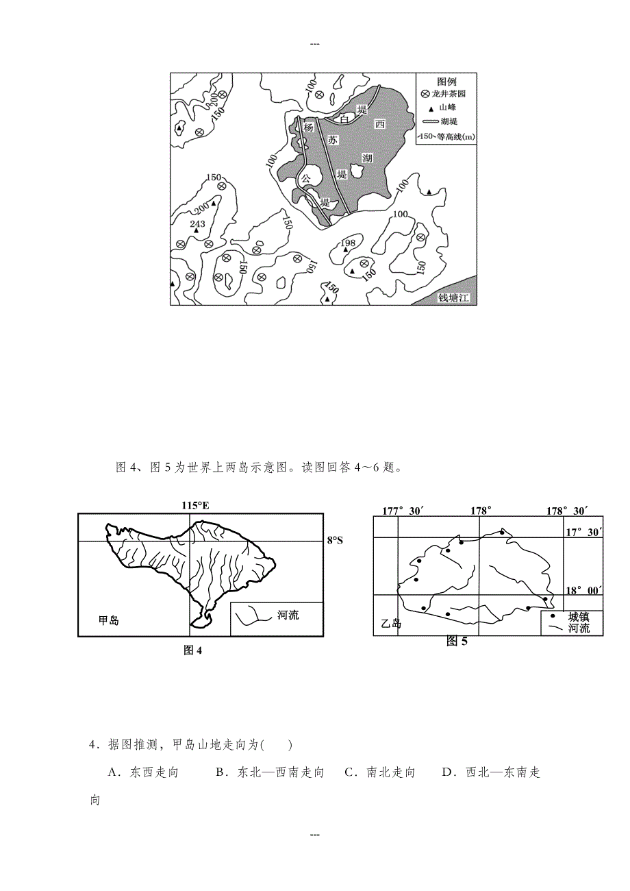 浙江省杭州市萧山区高二第一学期五校联考期末测试地理试题(有答案)_第3页