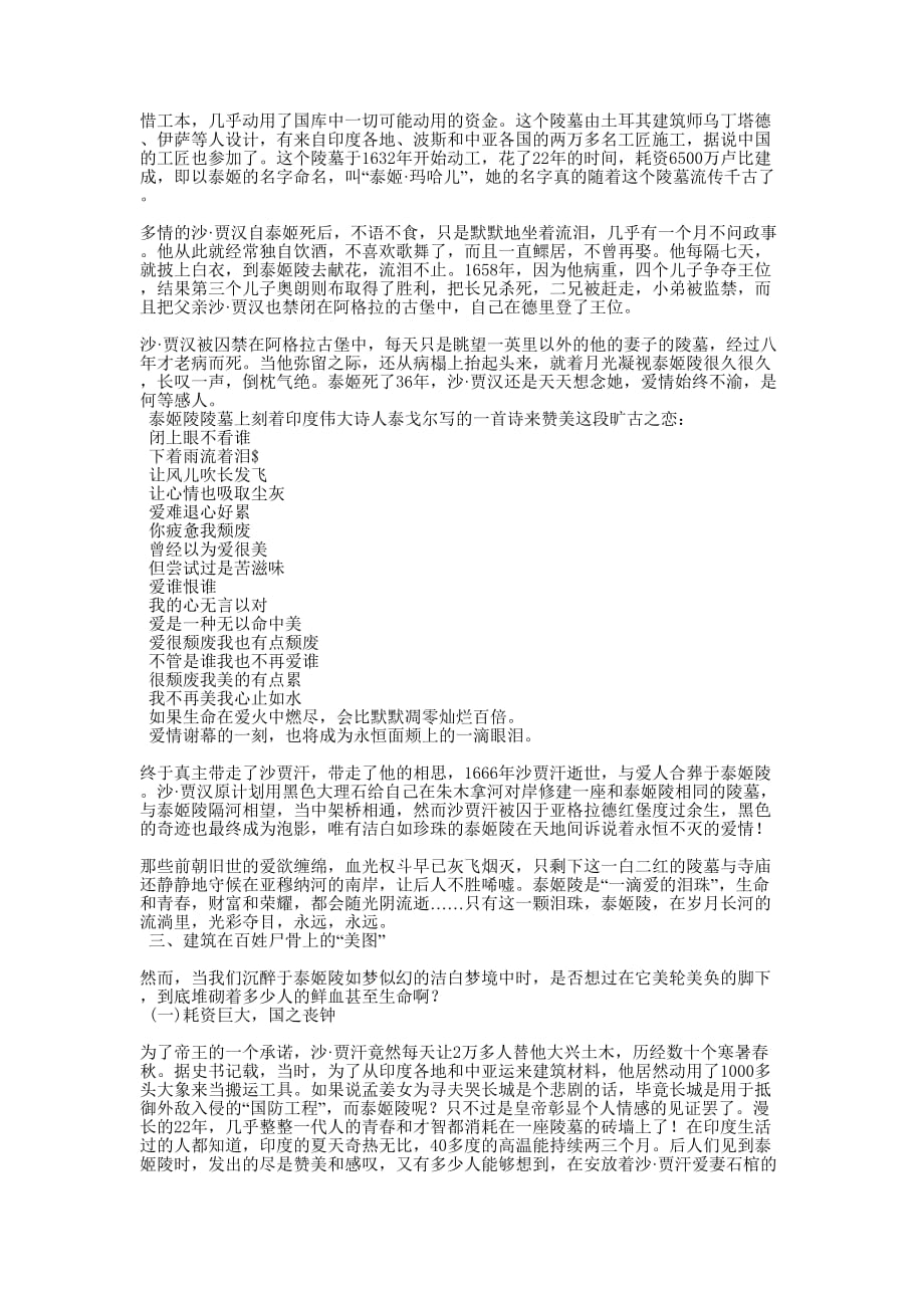 伤悲的华丽——泰 姬陵.docx_第3页