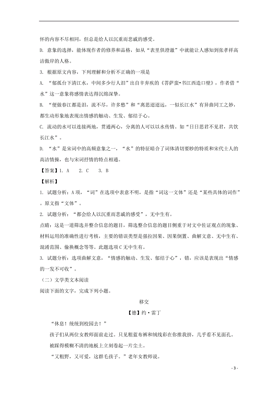 贵州省贵阳市清华中学2018届高三语文10月月考试题（含解析）_第3页