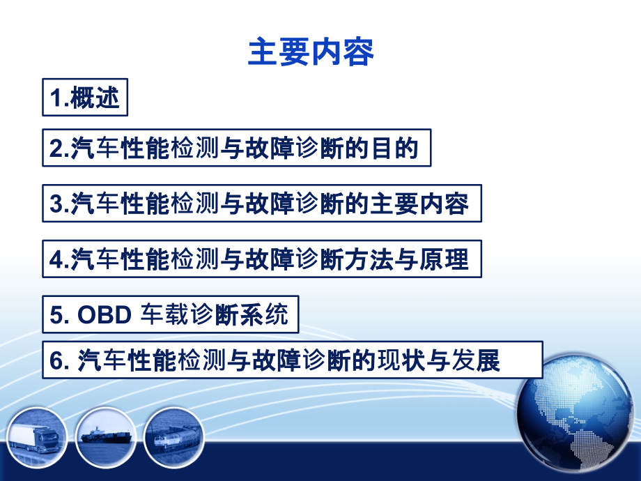 汽车性能检测与故障诊断讲解_第2页