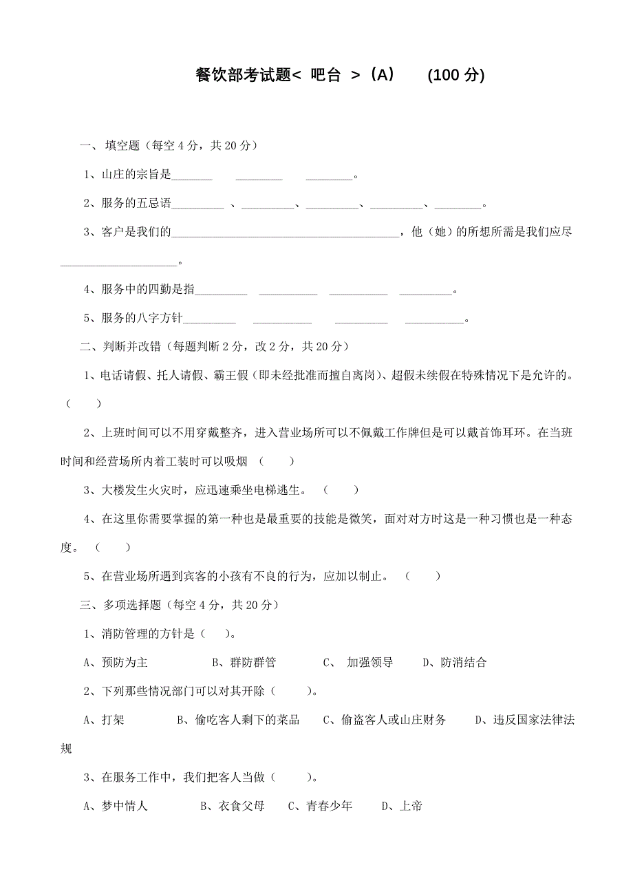 吧台考试题_第1页