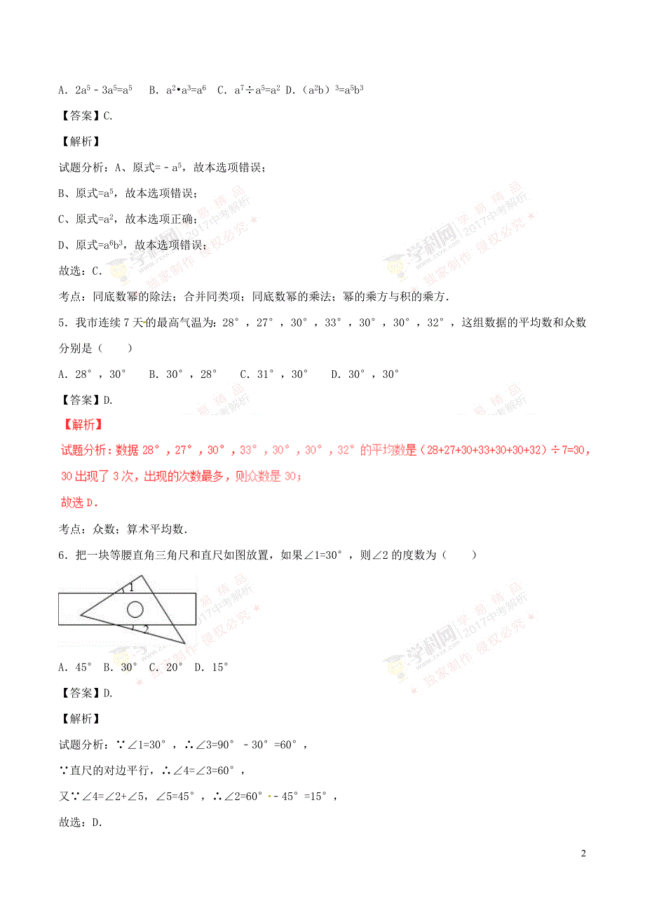 贵州省遵义市2017年中考数学真题试题(含解析1)_第2页