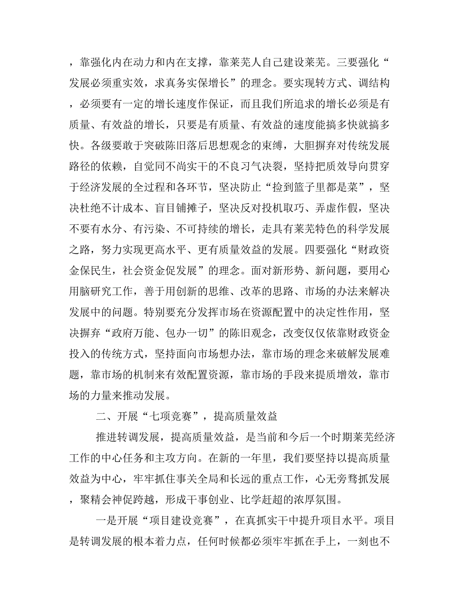 总结表彰会讲话范文_第4页