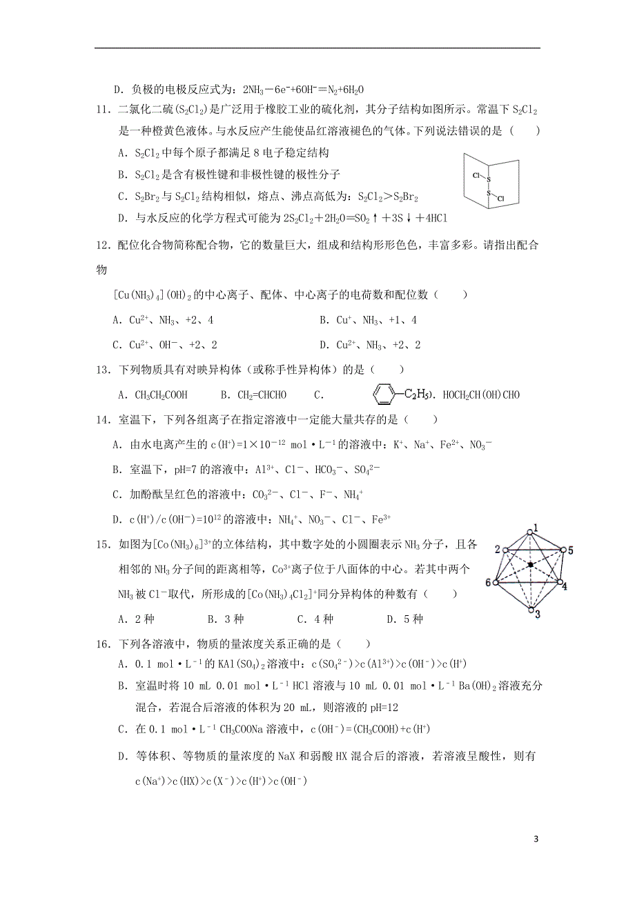 湖北省2018－2019学年高二化学下学期第二次双周考试题_第3页