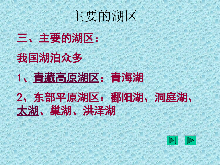 中国的河流优质课件._第3页