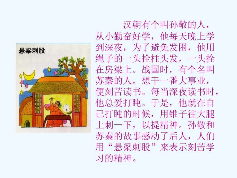 （2016年秋季版）吉林省通化市七年级语文上册 少年正是读书时 新人教版_第4页