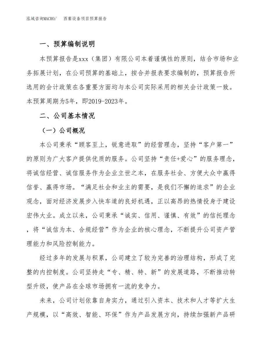 西餐设备项目预算报告年度.docx_第2页