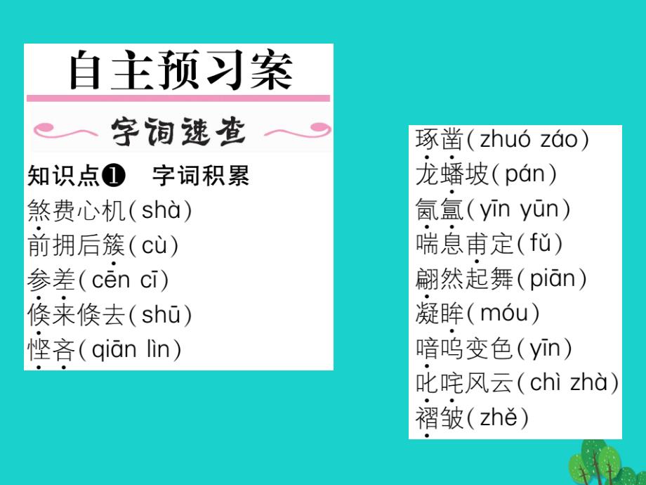 2016年秋八年级语文上册 第一单元 4《黄山记》语文版_第2页