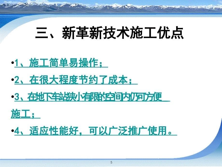 反支撑吊杆施工方法._第5页